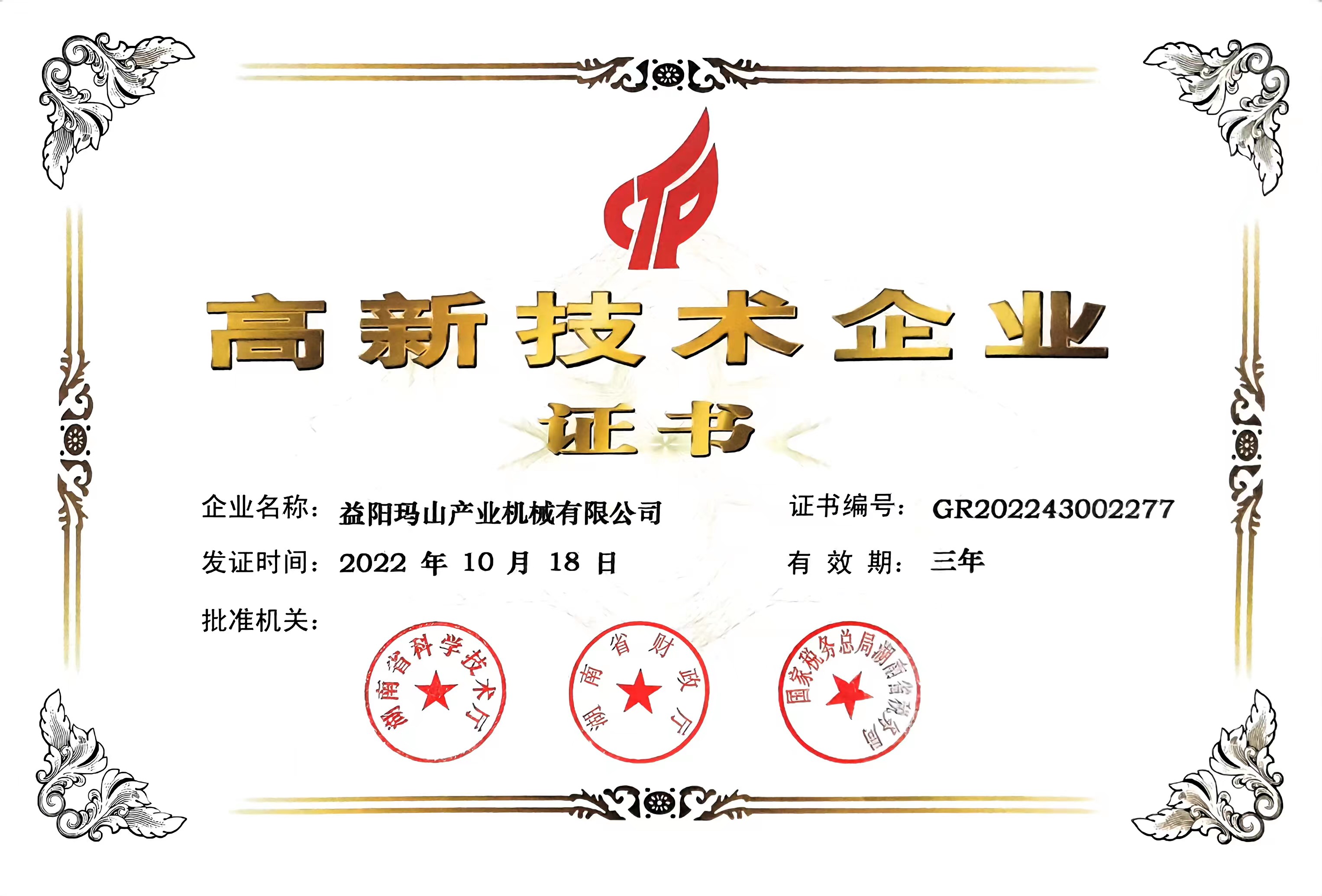 益陽(yáng)瑪山產(chǎn)業(yè)機(jī)械有限公司，湖南益陽(yáng)螺旋風(fēng)管廠(chǎng)家，熱風(fēng)食品烤房